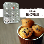 "TWINTOWERS"  MOULD BISCUIT CAKE ALUM  8212/8112/8412  12-HOLE 米良饼印(12格)