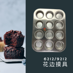 "TWINTOWERS"  MOULD BISCUIT CAKE ALUM  9212  12-HOLE米良饼印(12格)