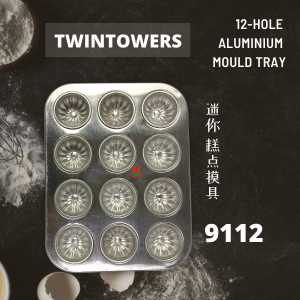 "TWINTOWERS"  MOULD BISCUIT CAKE ALUM  9112  12-HOLE米良饼印(12格)