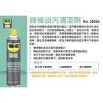 "WD-40" BIKE CHAIN CLEANER & DEGREASER  脚车油污去除剂